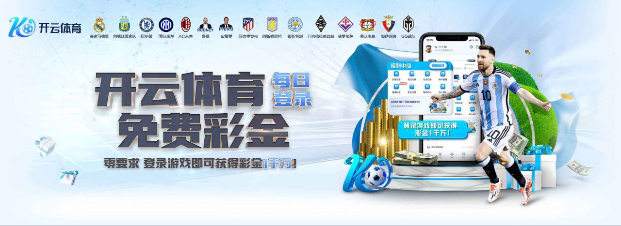 开云(kaiyun)官方网站 - 登录入口